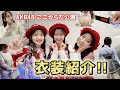 【衣装】AKB48「ここからだ」公演の衣装全6着を紹介します!【劇場公演】