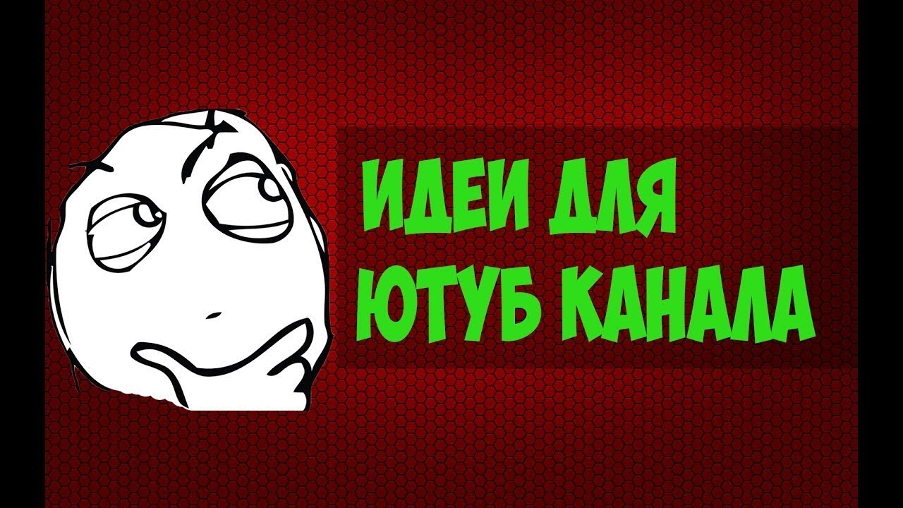 Идеи какие видео можно снимать. Сниму картинка. Ребенок с камерой. Идеи для видео для начинающих блоггеров. Идеи для видеоролика.