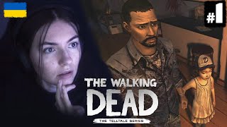 ХОДЯЧІ ЛЕЖАЧІ МЕРЦІ | The Walking Dead | Проходження Українською #1