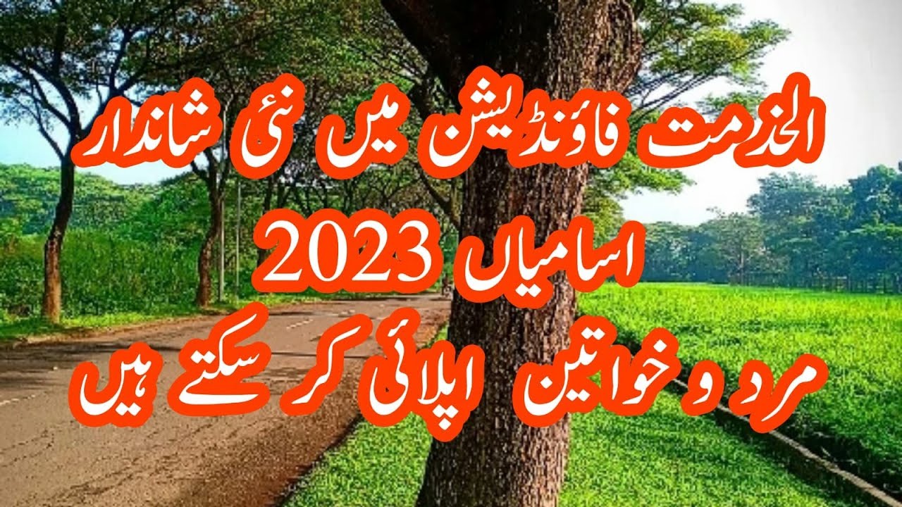 alkhidmat health Foundation Jobs jobs in Pakistan latest jobs in