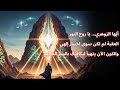 يا الزهري ما واجهته من عقبة كان امتحان ا إلهي ا وقد نجحت والآن الكون يستعد لمكافأتك
