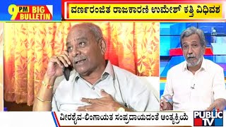 Big Bulletin With HR Ranganath | Minister Umesh Katti Passed Away | September 7, 2022