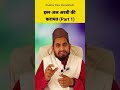 Part 1 Ibnul Arabi Ki Karamat Shorts 