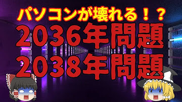 38年問題 Youtube