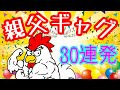 ダジャレ 笑える話 面白い話 オヤジギャグ 短編集 第34回 【朗読 アニメ 】