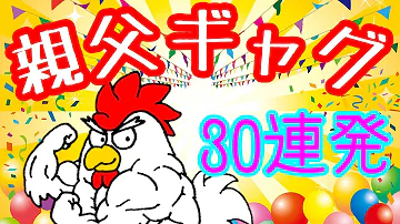 凄すぎるダジャレ集 凄すぎるダジャレ集
