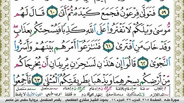سورة طـه مكتوبة مشاري العفاسي Surah Taha Mishary Alafasy برواية حفص عن عاصم