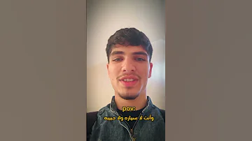 كمل للأخير Comedy Ekmotahathighumechala Explore Whowillbemylifepartnerta Trending Viral 