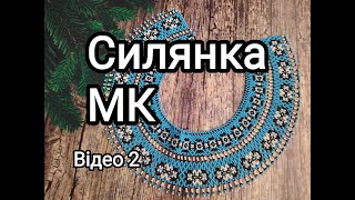 картинка: Силянка блакитна. МК. Відео 2.