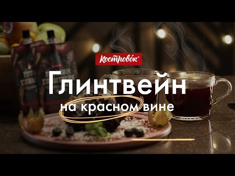 Классический глинтвейн на красном вине