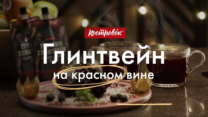 Классический глинтвейн на красном вине