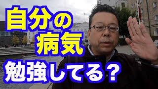 患者も精神医学を学ぶべき！？【精神科医・樺沢紫苑】