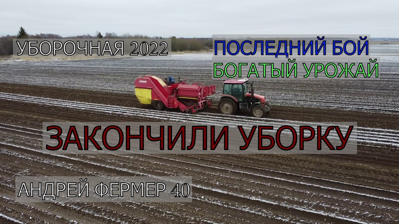 ЗАКОНЧИЛИ УБОРКУ КАРТОФЕЛЯ, БЫЛО ТРУДНО, НО МЫ СМОГЛИ - YouTube