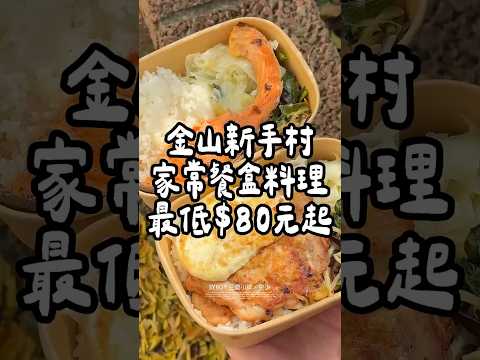 竹科雲霄飛車便當 #Holin廚房#新竹美食 #新竹 #新竹餐廳 #新竹小吃 #新竹美食系列 #新竹美食推薦 #hsinchu #hsinchufood