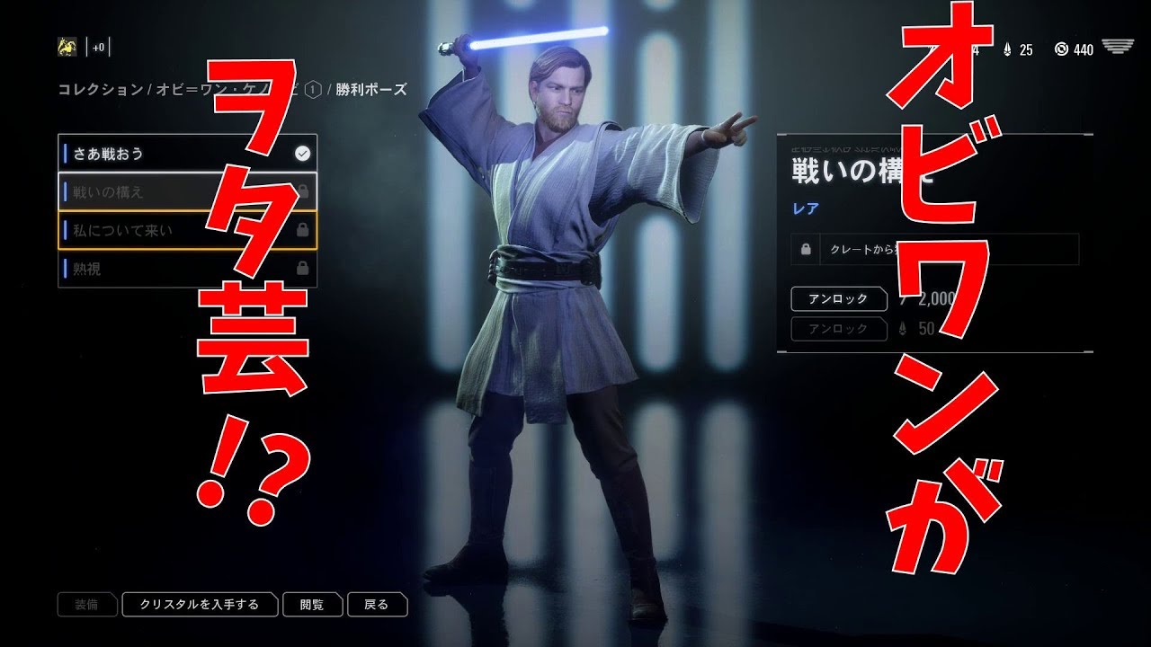 SWBF2】オビ=ワン・ケノービでヲタ芸してみた【スターウォーズ バトル