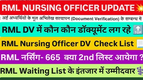 RML Nursing Officer Document Verification Check List 📃 || RML Nursing Officer Waiting List | RML 2nd