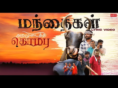 Mandhaigal Song Lyrics on YouTube
