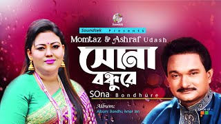 momtaz ashraf udash amar sona bondhure bondhu amar jaan soundtek