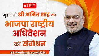 LIVE: Union Home Minister Shri Amit Shah addresses BJP National Convention 2024 in New Delhi