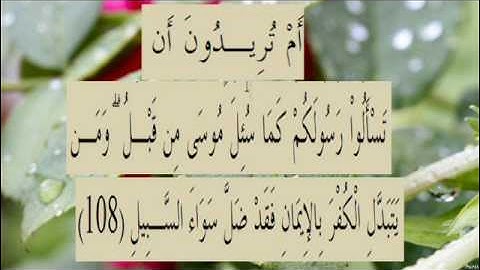 القران الكريم سورة البقرة الاية 108