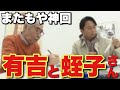 【有吉と蛭子さん2023春】神回更新！認知症の方との完璧な向き合い方。有吉クイズ5/23回の話 有吉弘行 蛭子能収【大島育宙のコラム 文化放送「西川あやの おいでよ！クリエイティ部」2023/6/6】