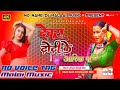 No voice tag dewara dhodi ke aashiq ba malaai music style mix new bhojpuri song