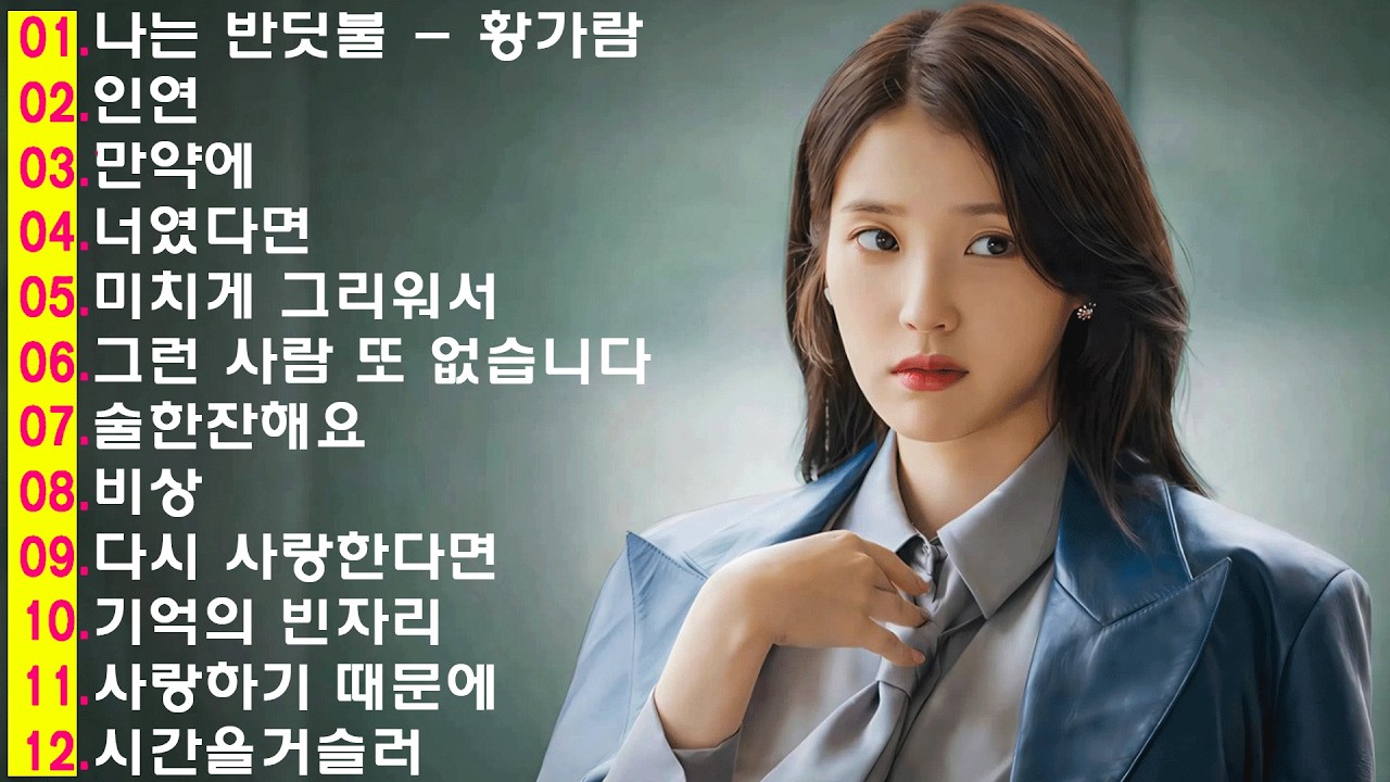 하루 종일 듣기 좋은 노래 💖일할때 듣기좋은 발라드 추천 광고없는 노래모음 💖 백지영 - 사랑 안해 , 나에게 그대만이 유해준, 이승철 그런 사람 또 없습니다, 백지영 잊지 말아요