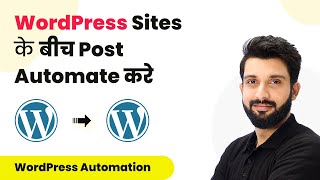 How to Automate Post Between WordPress Sites (In Hindi) - WordPress Automation
