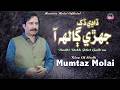 Dadhi Dukh Jehri Galh Aa Mumtaz Molai New Song 2026 mp3