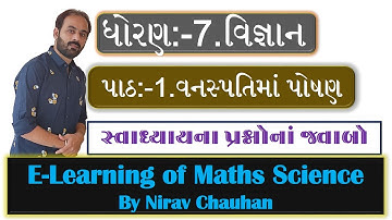 std 7 science chapter 1 vanaspati ma poshan  swadhyay || E-learning of Maths-Science