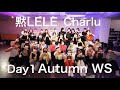 【iri WS1日目】Charlu - 黙LELE【踊ってみた】
