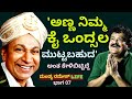 ''ತಗೋ ಕಂದ ಅಂತ ಅಣ್ಣಾವ್ರು  ಅವರ ಎರಡೂ ಕೈ ನನ್ನ ಕೈಲಿಟ್ಟುಬಿಟ್ಟರು'-Ep07--Mandya Ramesh LIFE-KALAMADHYAMA