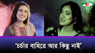 আম অতত নয থকত বশ পছনদ কর লযল Channel I Entertainment