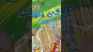 추억의 캔디&amp;과자, 피시스낵 Very Yummy Korea Candy with Fant Flyer, ASMR #shorts