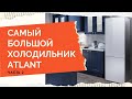 Самый большой холодильник ATLANT. 1,5 года на кухне. Часть 2