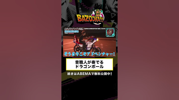【バイク企画】旧車でブンブン奏でるドラゴンボール！