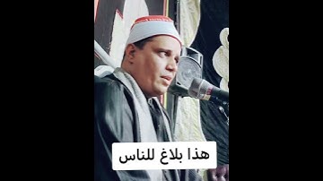 أواخر سورة إبراهيم القارئ الشيخ أحمد عبداللاه عبدالعظيم