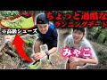 【30越えの男女】みゃことトレイルランデートしたらくっそ楽しかったwwwwww