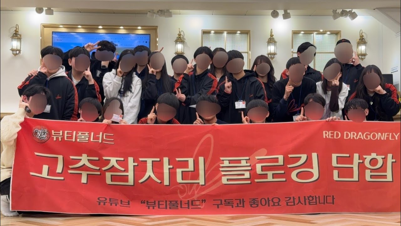 제 1회 고추잠자리 팬카페 플로깅 단합