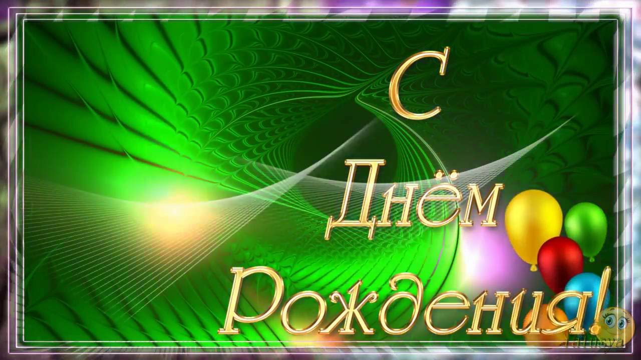 Коммерческое поздравление с днем рождения
