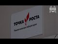 Точка роста 2023