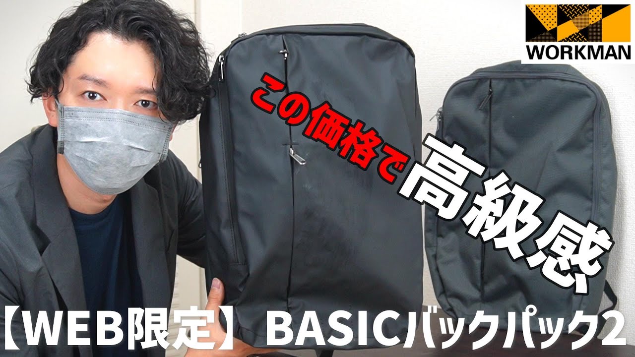 【ワークマン】BASIC バックパック Ⅱ