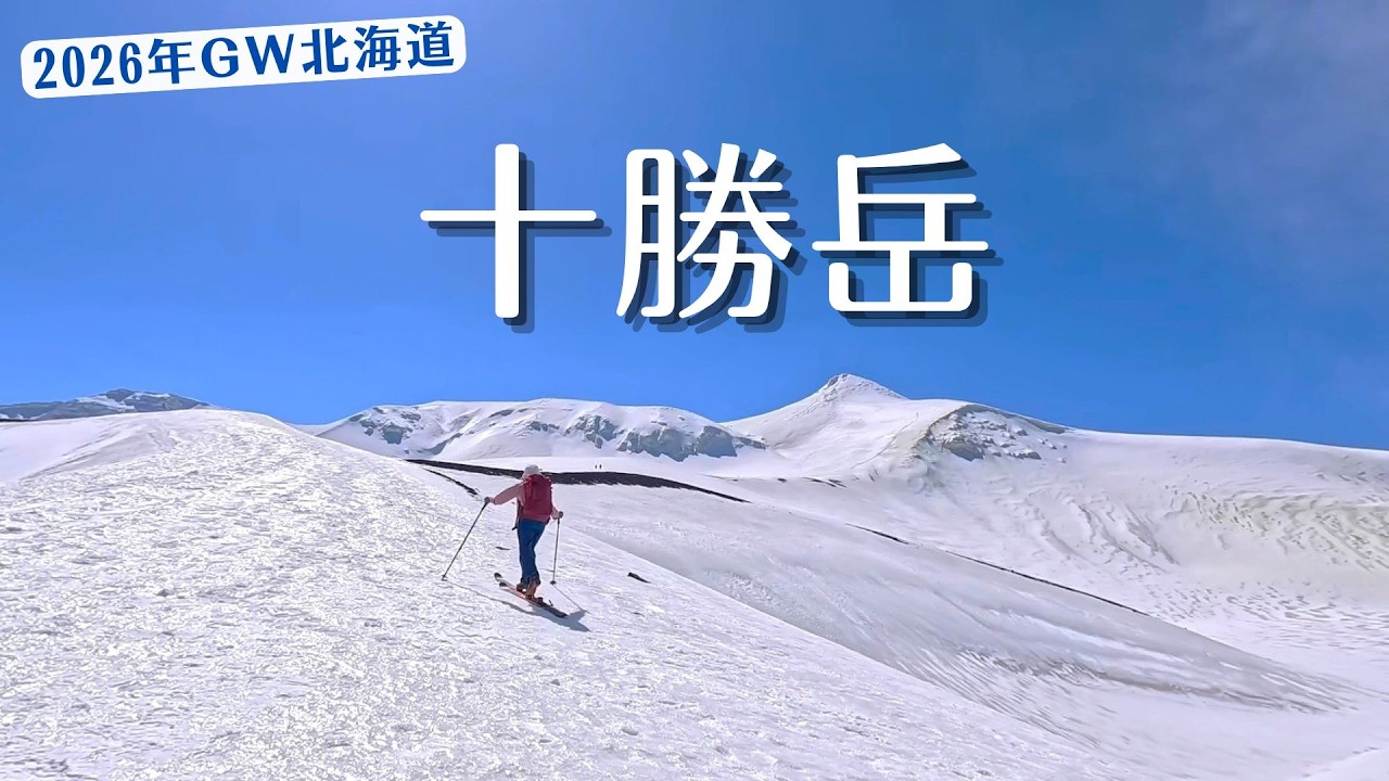 山スキー Backcountry Skiing at Mount Tokachi: From Bogakudai - YouTube
