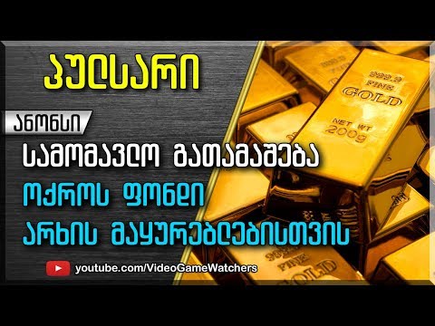 World of Tanks * პულსარი * ანონსი * გოლდების გათამაშება * ოქროს ფონდი *