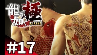 【龍が如く極を爆笑実況#17】第七章　龍と鯉【ぽこにゃん】