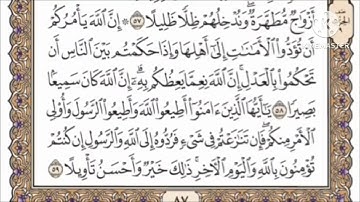 صفحة 87 من القرآن الكريم مكررة 10 مرات بصوت الشيخ فارس عباد