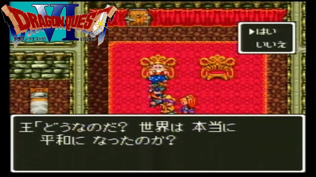 この質問にはまだYESとは言えない【ドラクエ6】#42『ドラゴンクエスト