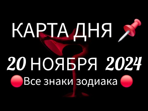 📌 КАРТА ДНЯ