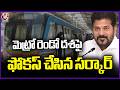 Government Focuses on Metro Phase 2 Expansion for Better Connectivity | V6 News
