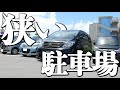 狭い駐車場もこれでOK！車の角度を操るバック駐車の裏技【2025年最新版】